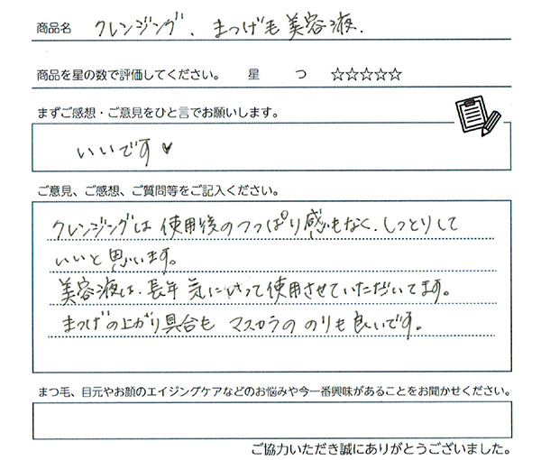 ご使用になられた方の声 アイスペシャリテ®クレンジング・まつ毛美容液:クレンジングは使用後のつっぱり感もなく、しっとりしていいと思います。まつ毛美容液のクリスタルプレミアムドロップは、長年気に入って使用させていただいています。まつげの上がり具合もマスカラののりも良いです。