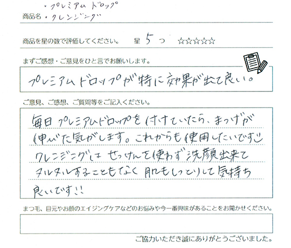 ご使用になられた方の声 アイスペシャリテ®クレンジング・クリスタルプレミアムドロップ:毎日プレミアムドロップをつけていたら、まつげが伸びた気がします。これからも使用したいです。クレンジングはせっけんを使わず洗顔できてヌルヌルすることもなく肌もしっとりして気持ち良いです!